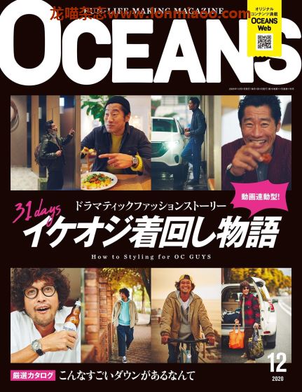 [日本版]OCEANS 日本男性时尚杂志 2020年12月刊